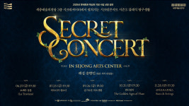 세종예당, 관객과 호흡하는 시크릿콘서트 시즌3 선보인다