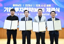 논산시, 130억 원 규모 투자협약 체결...지역경제 활력 기대