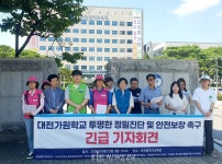대전가원학교 불안 여전, 안전 대책 마련은 모두 나 몰라라