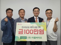 이룸바이오, 동구 천사의 손길 사랑의 성금 기탁