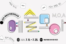 세종 예술인이라면 예술 모아 참여하세요