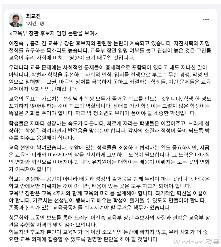 이재명 대통령, 최교진 교육부 장관ㆍ원민경 여성가족부 장관 등 새 장관 인선 발표
