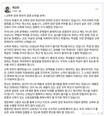 최교진 