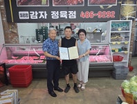 대전 서구 월평2동 지사협, 관내 정육점과 나눔 협약