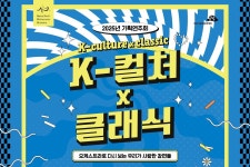 세종시립청소년교향악단, K-컬쳐 클래식 선보인다