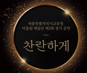나만의 고유한 빛 발견하는 특별한 무대