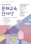 (재)충남평생교육인재육성진흥원, 제10회 충남문해교육 한마당 개최