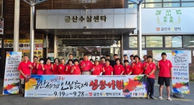 금산인삼시장 상인들, 제43회 금산세계인삼축제 홍보 박차