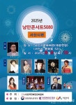 2025 낭만콘서트 5080 서산시편 9일 열려
