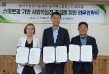 논산시, 발달장애인 고용·자립 지원...상생형 농장 업무협약 체결