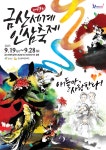 제43회 금산세계인삼축제 19일 팡파르
