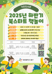 대전 동구, 가오도서관 하반기 북스타트 책놀이 참여자 모집
