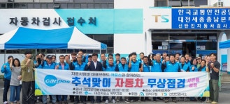 대전 대덕구, 추석맞이 귀성객 자동차 무상점검 북적