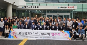 대전서구체육회 갈마동 시대 활짝!