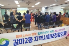 대전 서구 갈마2동 지사협, 이웃사랑 노래교실 운영