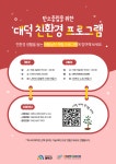 대전 대덕구, 자원순환 가치 확산 체험교실 운영