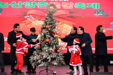 곶감과 크리스마스의 만남 2025 논산양촌곶감축제 성료