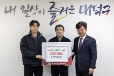 동양산업㈜, 대전 대덕구 이웃돕기 성금 기탁
