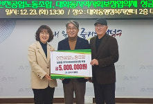 안전공업노동조합, 대덕구 대화동 지역사회보장협의체에 500만원 기탁