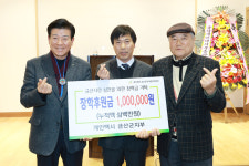 개인택시 금산군지부, 장학금 100만 원 기부