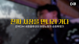 진짜 사장을 만나러 가다