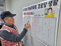 대전 동구 용전동 경로당이 이웃 안부 살피는 법