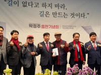 첫 정치 행보 나선 박정주…출판기념회에 각계 호평