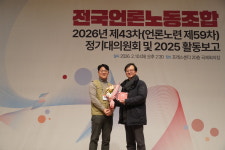 언론노조 2025모범조직에 디트뉴스24·YTN지부 