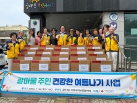 대전 서구 갈마1동 지사협, 건강한 여름나기 지원