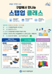 대전 유성구 구암평생학습센터 공예·AI·스포츠 강좌