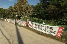 주말농장을 공원으로, 토지주 반발