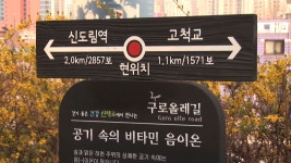 안전한 탐방위한 서울 둘레길 점검