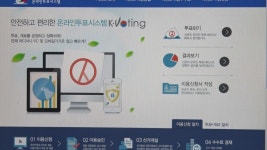 서울시, 정비사업에 전자투표 도입