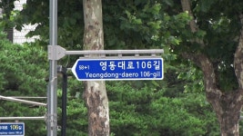 ‘영동대로 지하 통합개발’ 밑그림 그린다