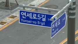 소통의 쾌거 신촌 연세로, 남은 과제는?