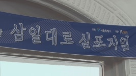 ‘3·1운동 100주년’ 삼일대로, 대표 길로 조성