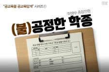 [tbs/시방 카드뉴스] 공교육을 공교육답게1- 학생부전형 공정한가?