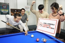 실내체육시설도 금연구역…당구장·스크린골프장 포함