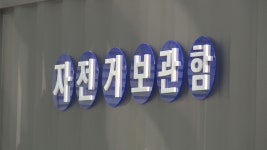 서울시, 자전거 출퇴근족 편의시설 운영한다