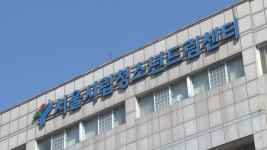 자립 원하는 학생들 삶 개척하도록...서울시립청소년드림센터
