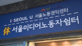서울시, DMC에 전국 최초 미디어노동자 쉼터 