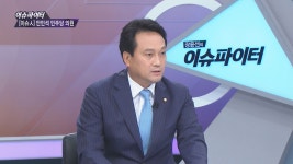 [안민석 의원 인터뷰 (전문)] 박정희 비자금 스위스에 400조, 이 돈 찾아와야