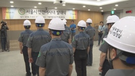 서울 건설현장 안전사고 막는다…안전어사대 출두요