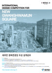 서울시, 시민·보행 중심 새 광화문광장 국제설계공모
