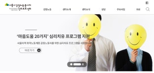서울 감정노동자 권리보호센터 16일 문열어…무료상담·치유