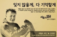 세월호 잠수사 故 김관홍 씨 등 4명 명예의 전당에 헌액