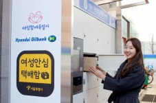 서울시 여성 안심 택배 서비스 주유소로 확장