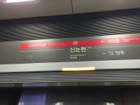 지하철 9호선 신논현역서 열차 하부 연기로 승객들 대피