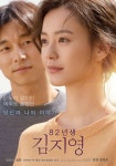 영화 82년생 김지영 개봉 5일째인 27일 100만 돌파