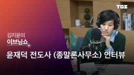 윤재덕 전도사 "中 신천지 교인 2만명 우한엔 357명 있다"